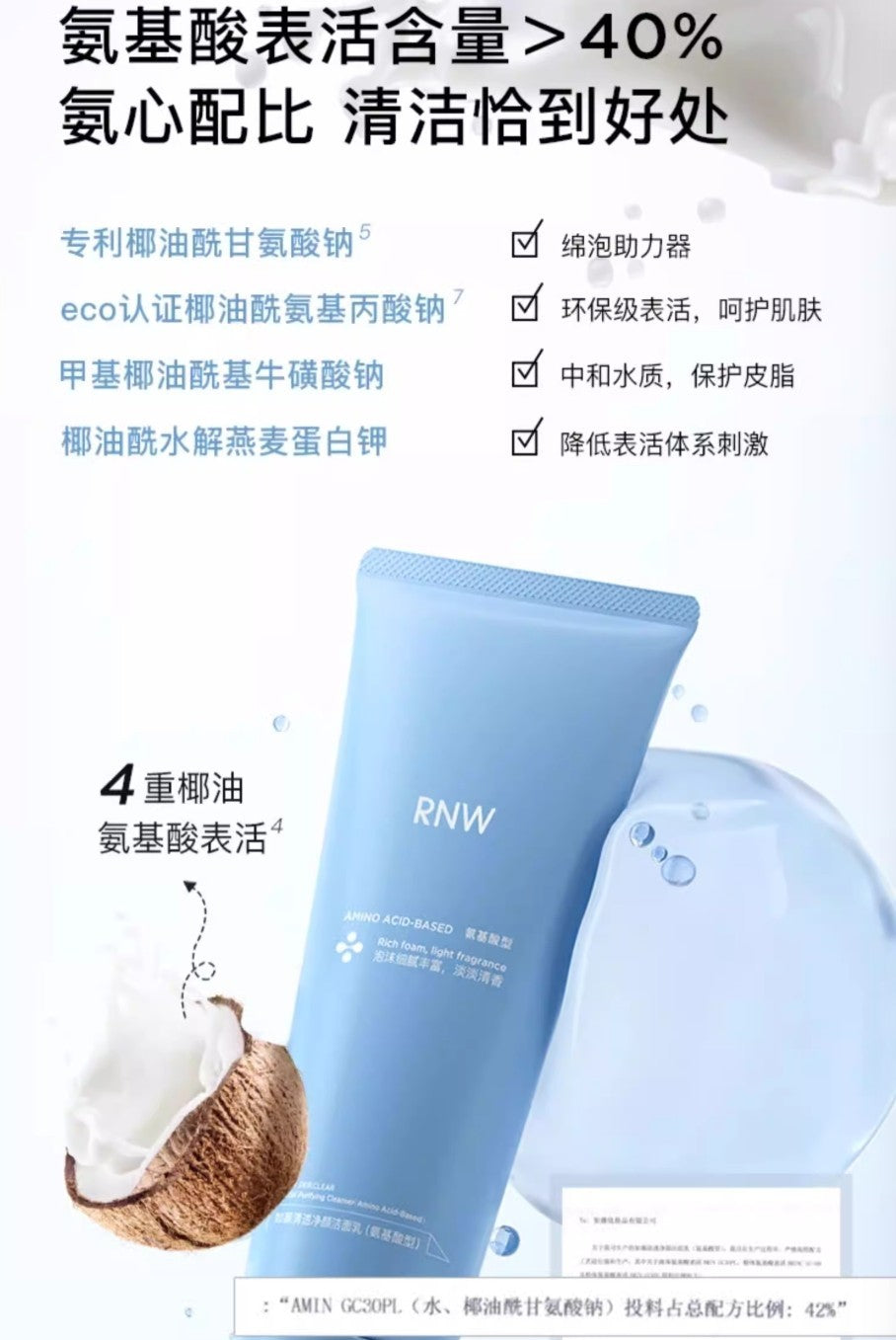 RNW Facial Purifying Cleanser 120g 如薇清透净颜洁面乳