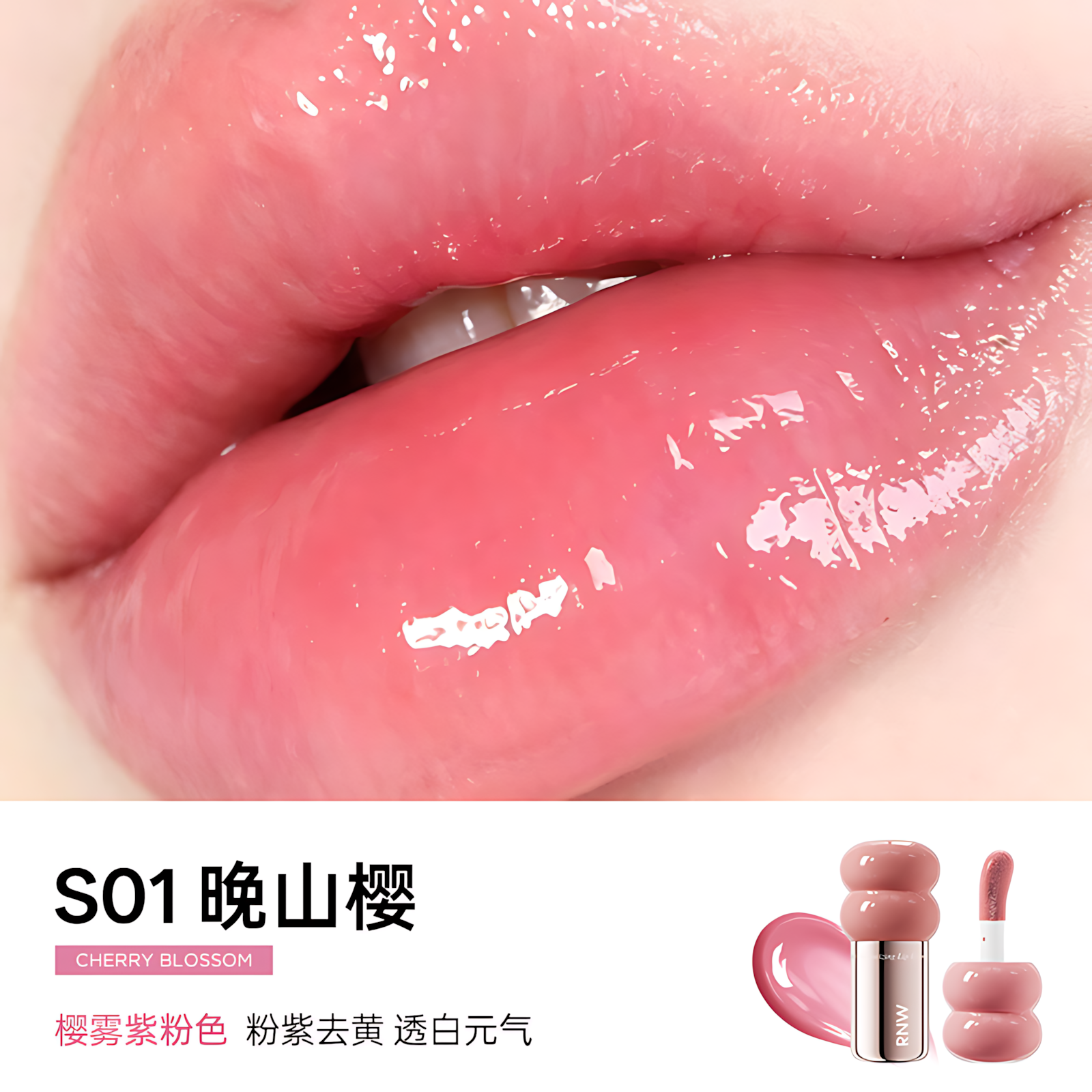RNW Glow Moisture Lip Essence Oil 3.8ml 如薇光润唇部精华油