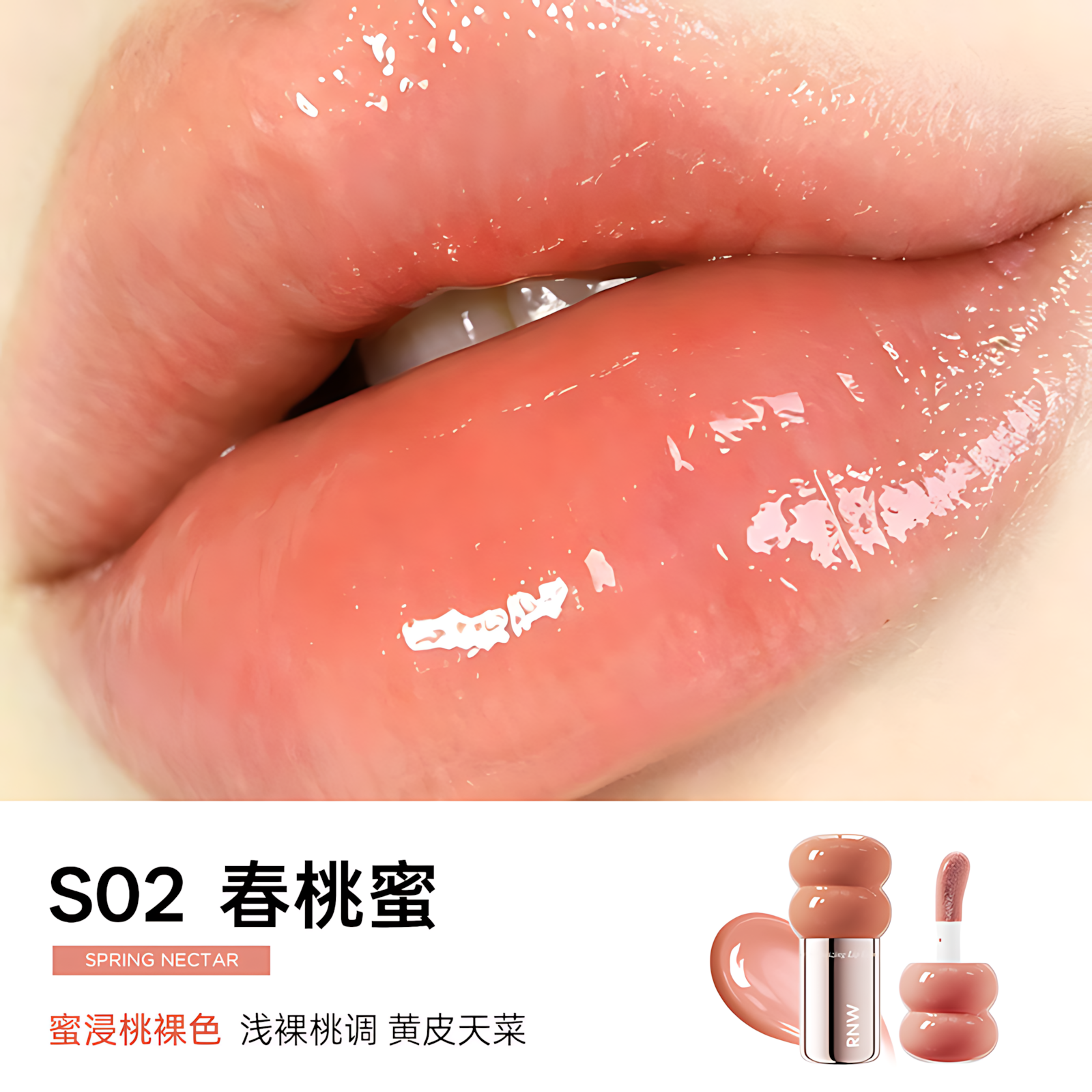 RNW Glow Moisture Lip Essence Oil 3.8ml 如薇光润唇部精华油