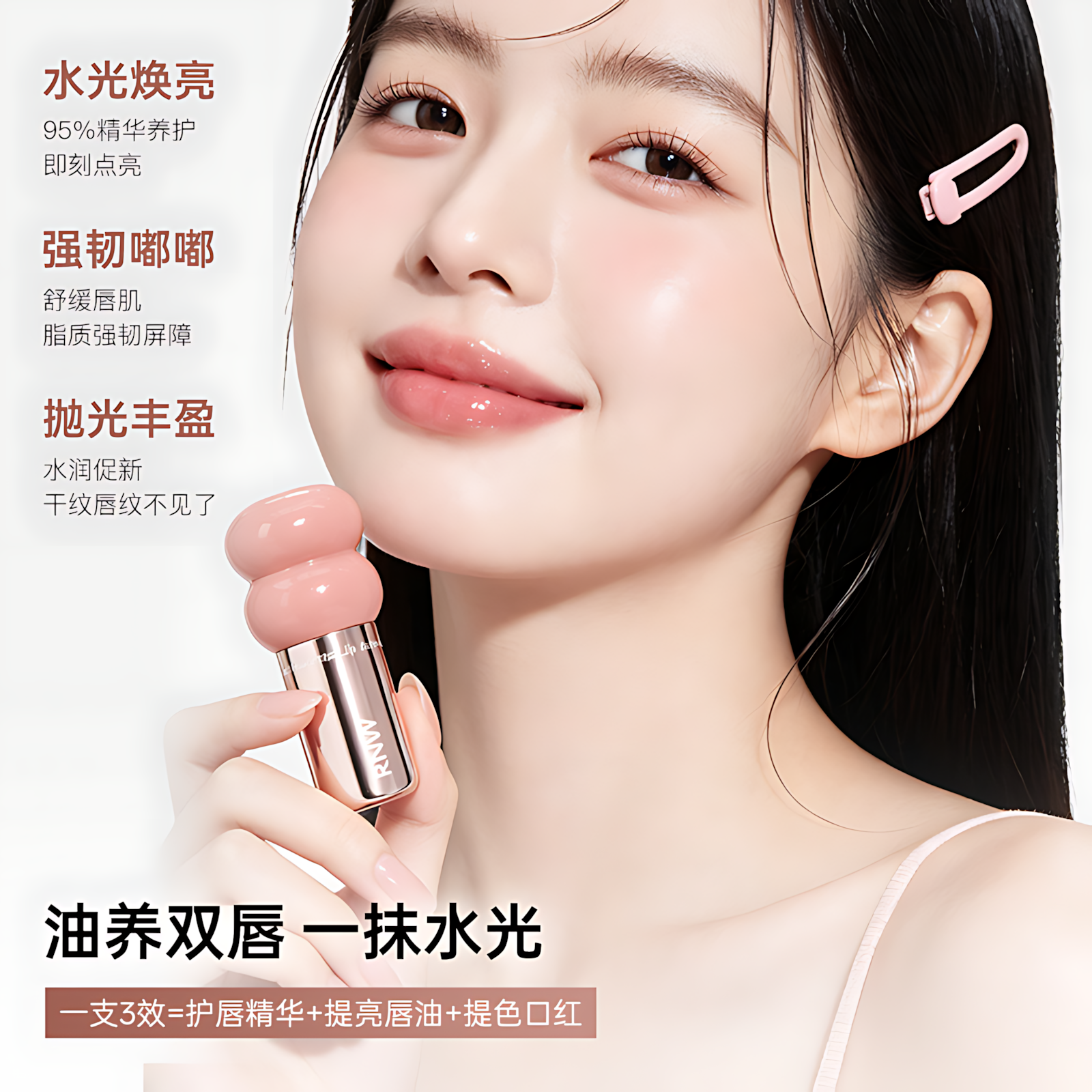RNW Glow Moisture Lip Essence Oil 3.8ml 如薇光润唇部精华油