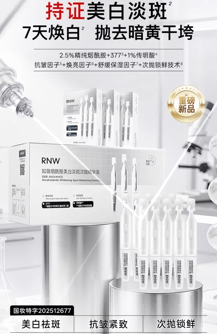 RNW Nicotinamide Whitening Spot Removing Essence 1.2g*10pcs/30pcs 如薇烟酰胺美白淡斑次抛精华液