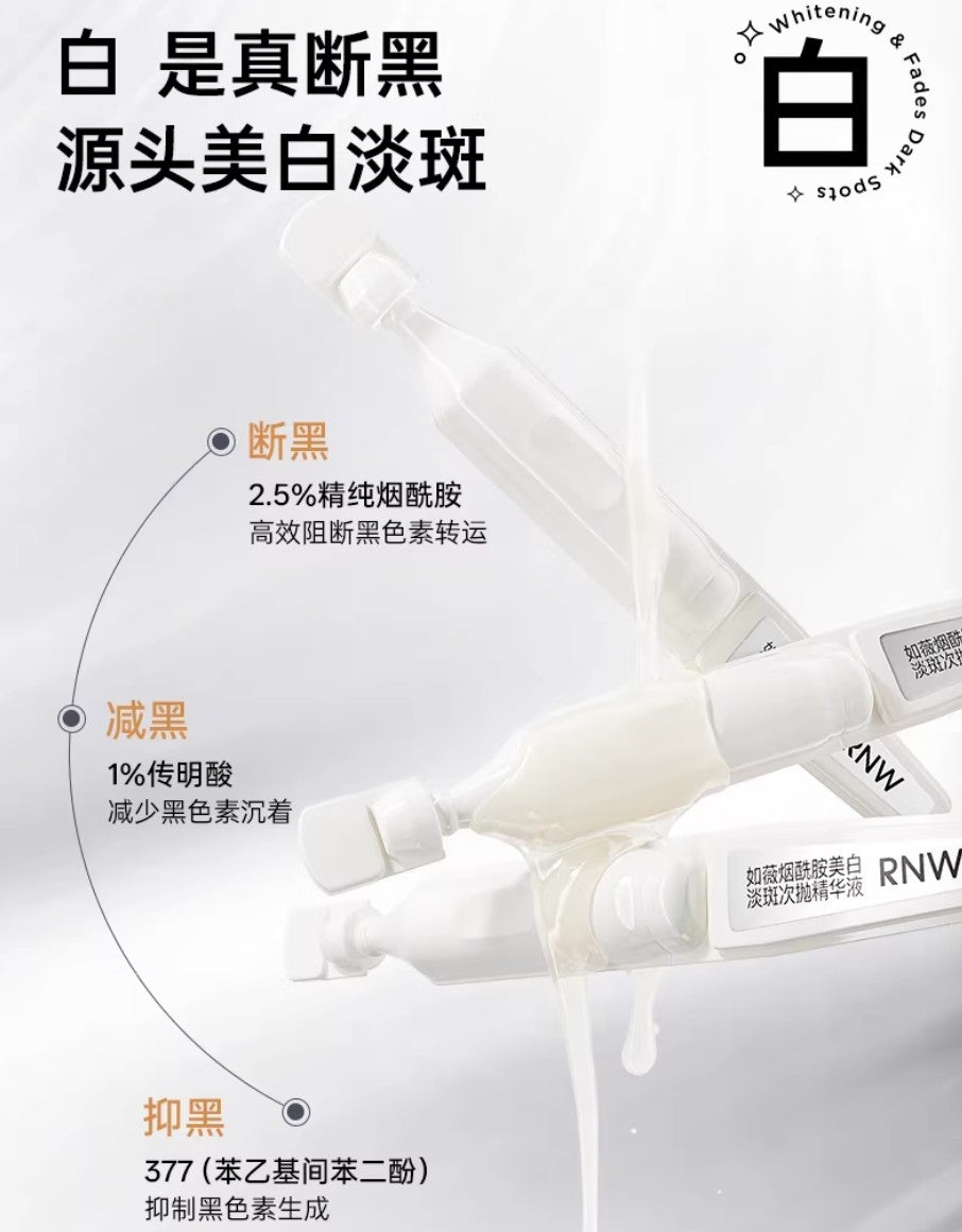 RNW Nicotinamide Whitening Spot Removing Essence 1.2g*10pcs/30pcs 如薇烟酰胺美白淡斑次抛精华液