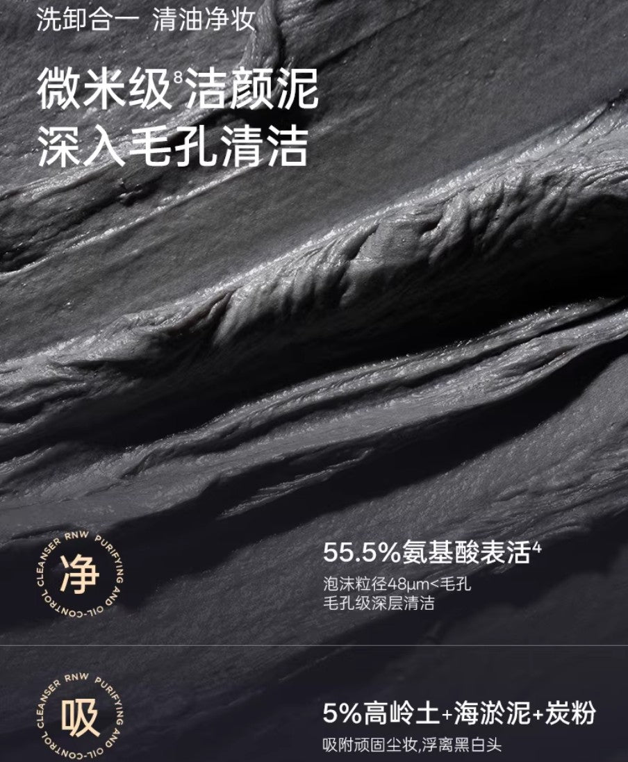 RNW Purifying And Oil-Control Cleanser 100g/150g 如薇净颜控油洁面泥