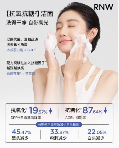 RNW Clear Brightening Facial Cleanser 100g/150g 如薇净颜抛光洁面乳