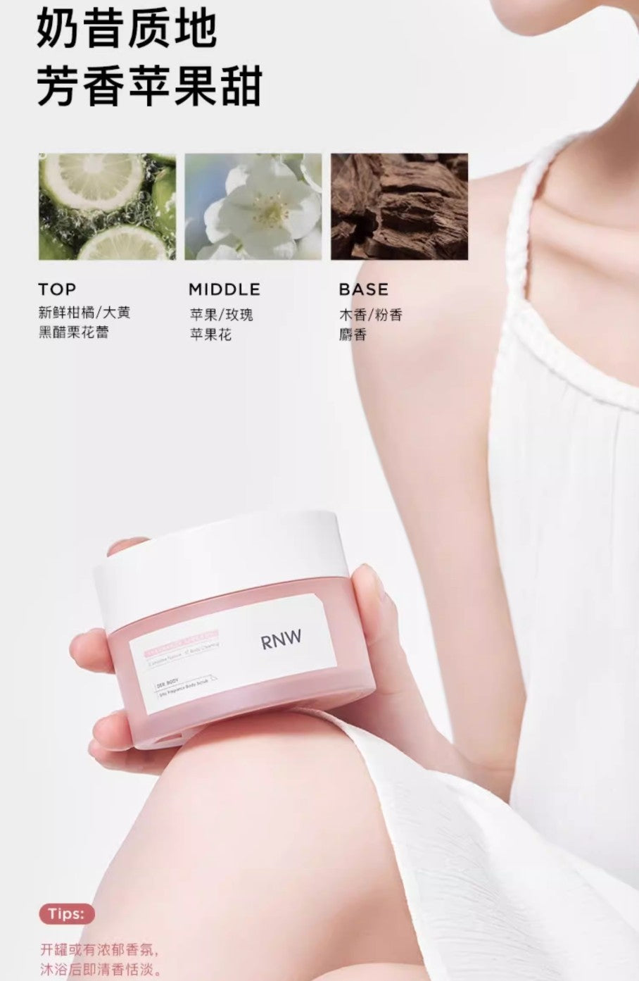 RNW Fragrance Body Scrub 180g/190g 如薇香氛磨砂膏