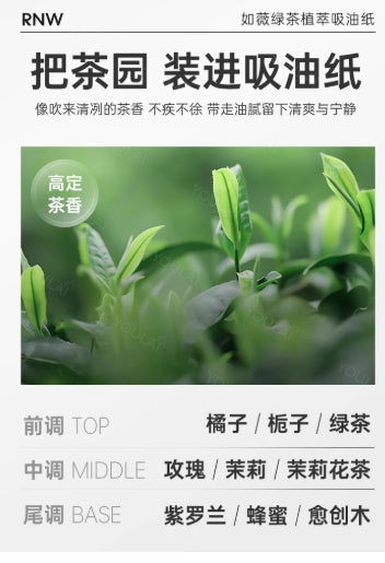RNW Green Tea Plant Extract Oil Absorbing Paper 100pcs/box 如薇绿茶植萃吸油纸