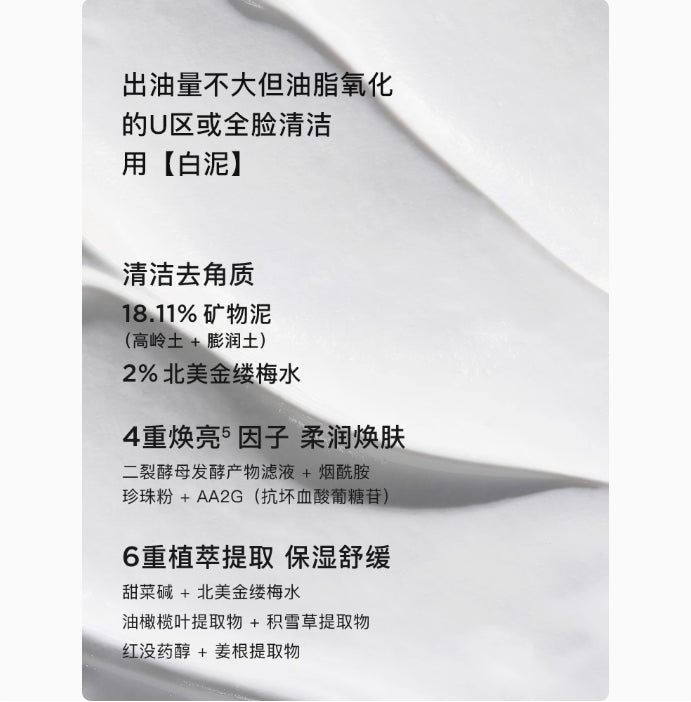 Tiktok/Douyin Hot RNW Skin Purifying Dual-Color Cleansing Mud Mask 120g【Tiktok抖音爆款】如薇净肤双色清洁泥膜