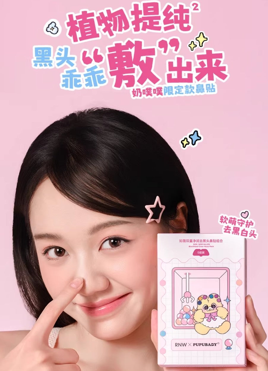 Tiktok/Douyin Hot RNW × PUPUBABY Blackhead Clear Nose Pack 6g*5pcs+4g*5pcs【Tiktok抖音爆款】如薇×奶噗噗联名款双重净润去黑头鼻贴收缩贴