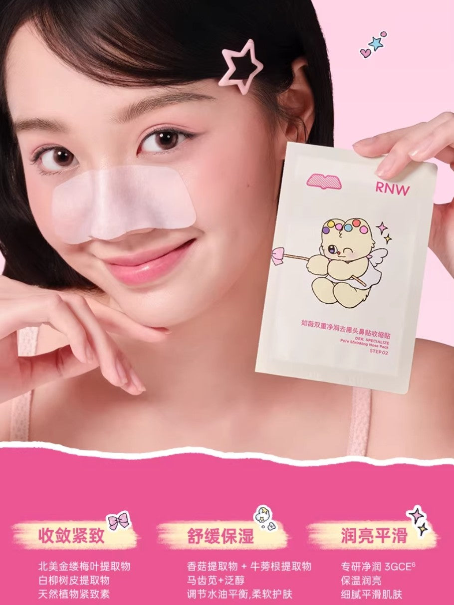 Tiktok/Douyin Hot RNW × PUPUBABY Blackhead Clear Nose Pack 6g*5pcs+4g*5pcs【Tiktok抖音爆款】如薇×奶噗噗联名款双重净润去黑头鼻贴收缩贴