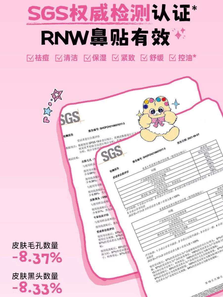 Tiktok/Douyin Hot RNW × PUPUBABY Blackhead Clear Nose Pack 6g*5pcs+4g*5pcs【Tiktok抖音爆款】如薇×奶噗噗联名款双重净润去黑头鼻贴收缩贴