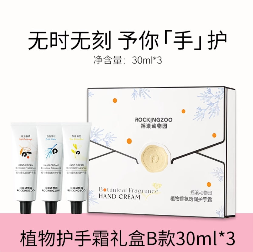 ROCKINGZOO Botanical Fragrance Hand Cream Gift Set 15ml*6pcs/30ml*3pcs 摇滚动物园植物香氛透润护手霜礼盒