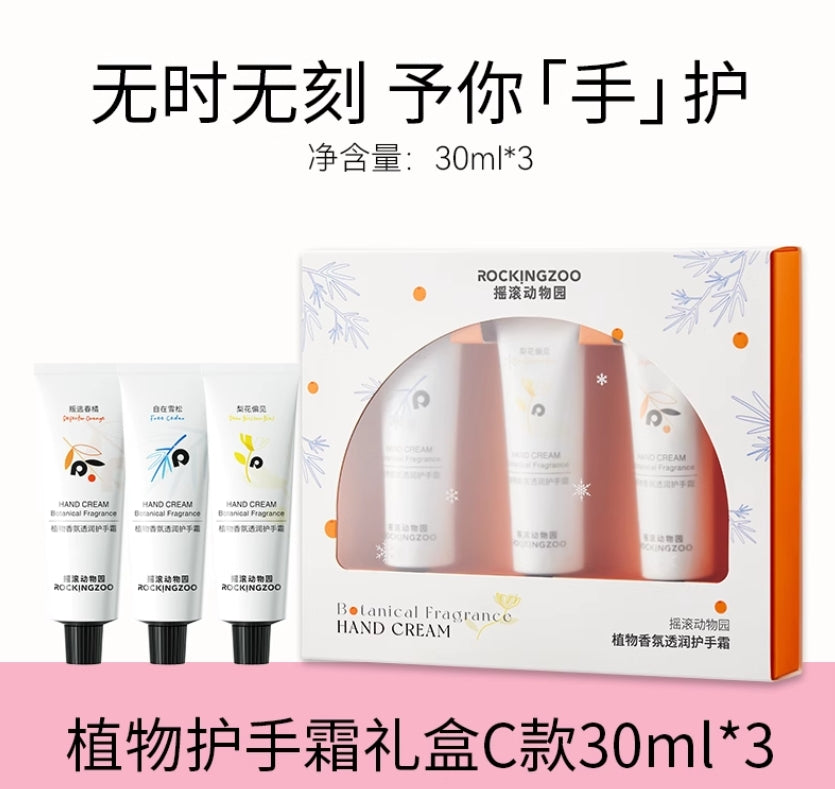 ROCKINGZOO Botanical Fragrance Hand Cream Gift Set 15ml*6pcs/30ml*3pcs 摇滚动物园植物香氛透润护手霜礼盒