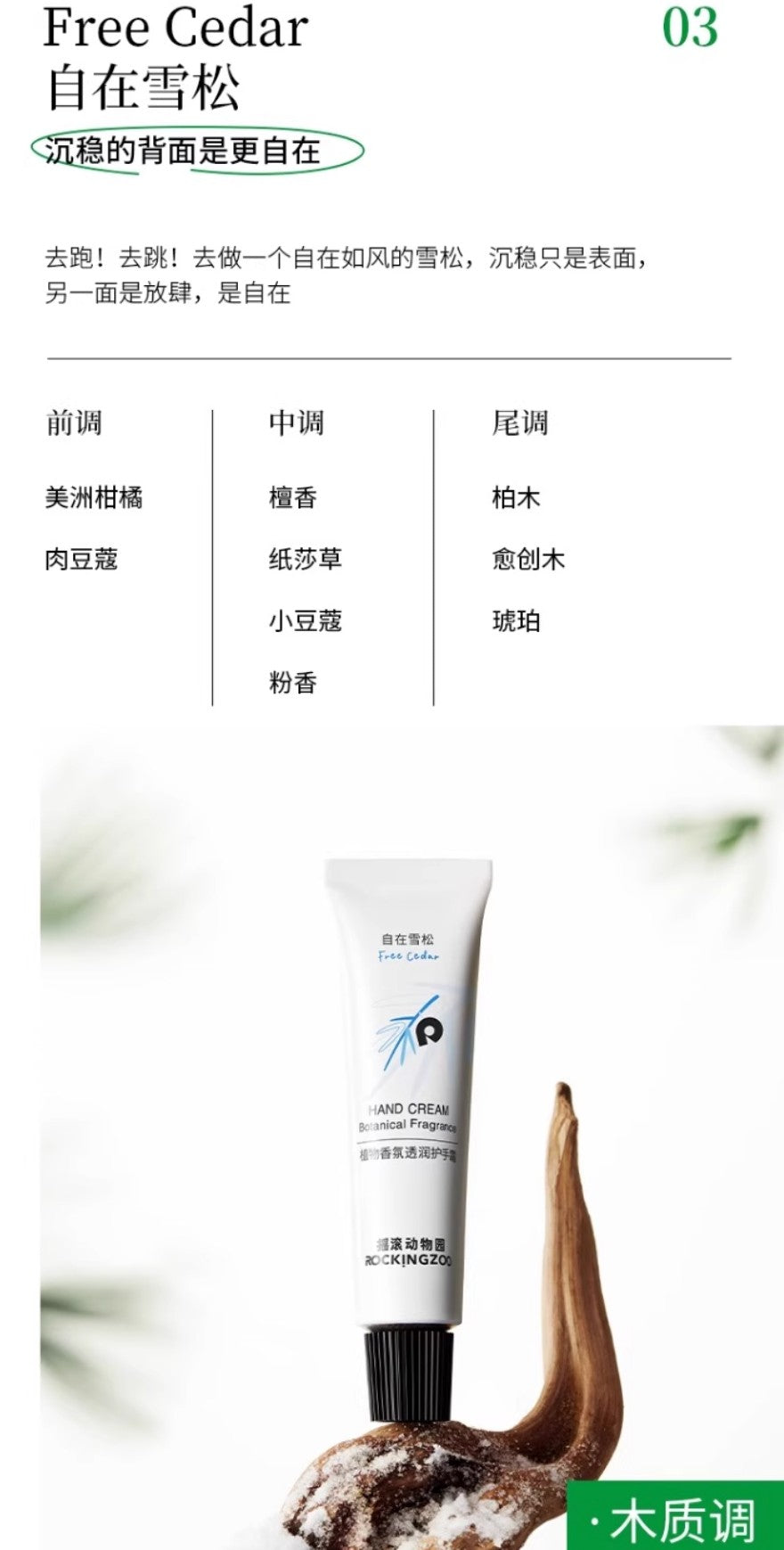 ROCKINGZOO Botanical Fragrance Hand Cream Gift Set 15ml*6pcs/30ml*3pcs 摇滚动物园植物香氛透润护手霜礼盒