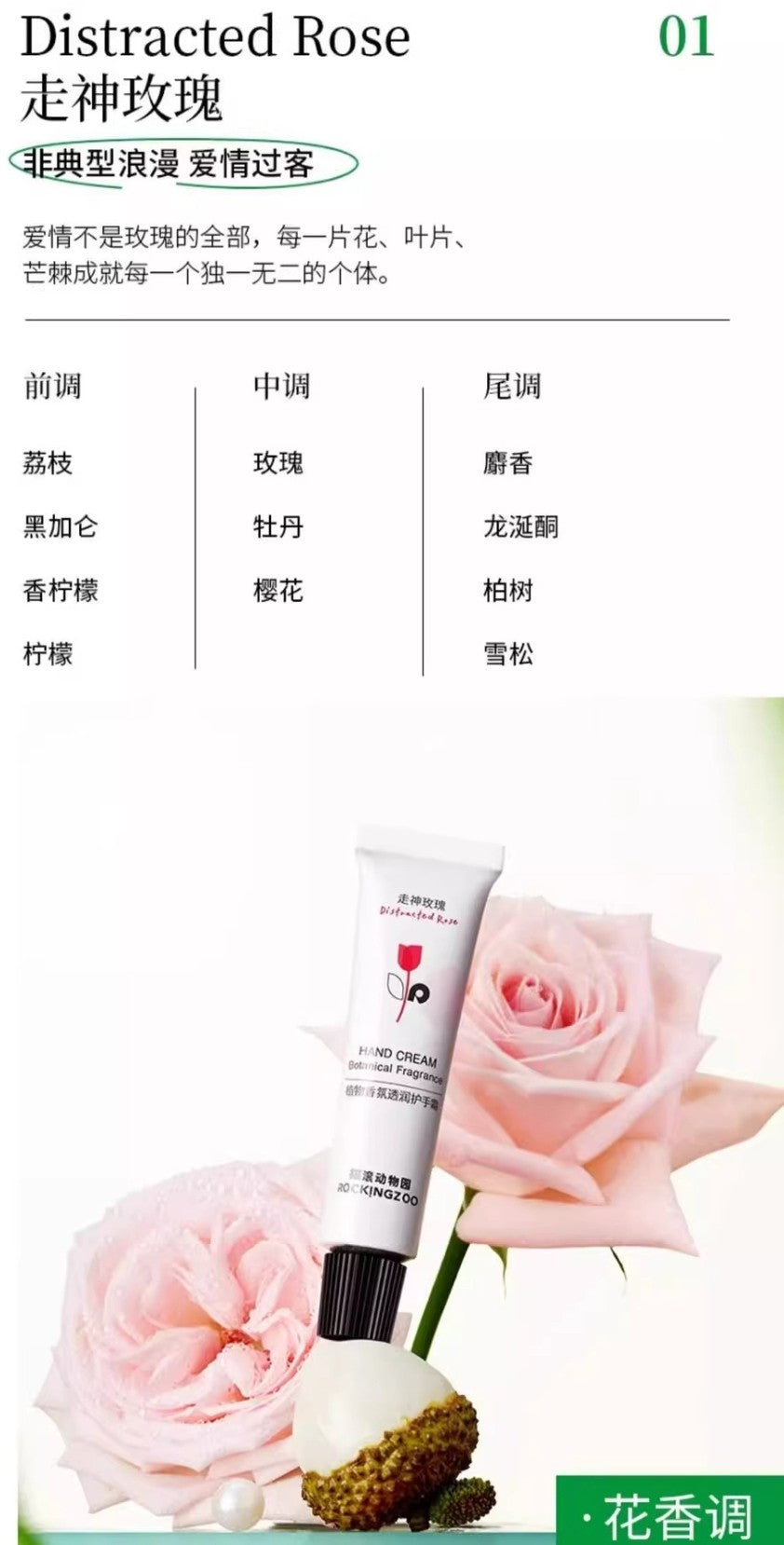 ROCKINGZOO Botanical Fragrance Hand Cream Gift Set 15ml*6pcs/30ml*3pcs 摇滚动物园植物香氛透润护手霜礼盒