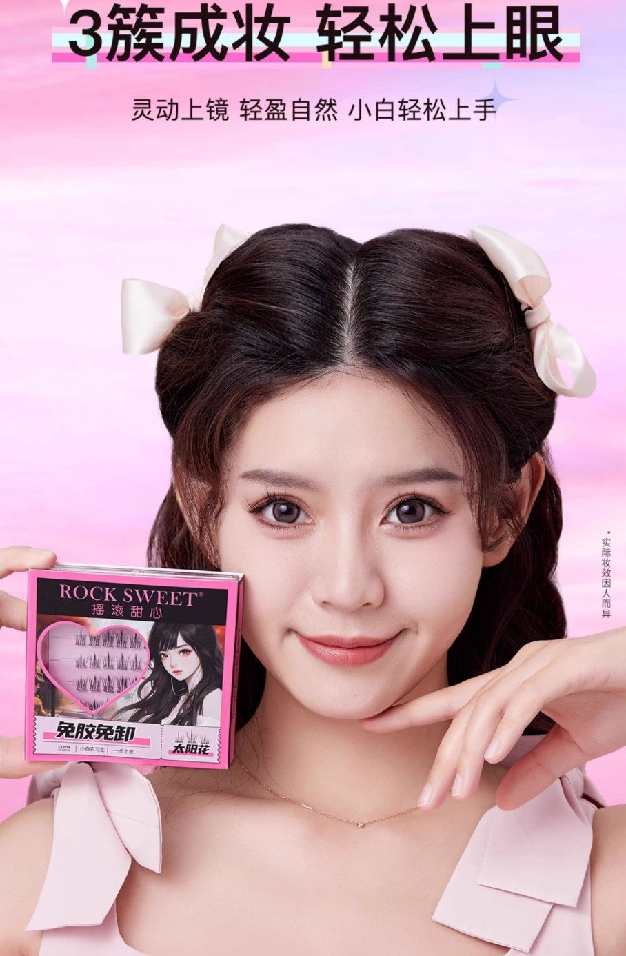 ROCK SWEET Glue-free And Removable False Eyelashes 2boxes 摇滚甜心免胶免卸假睫毛
