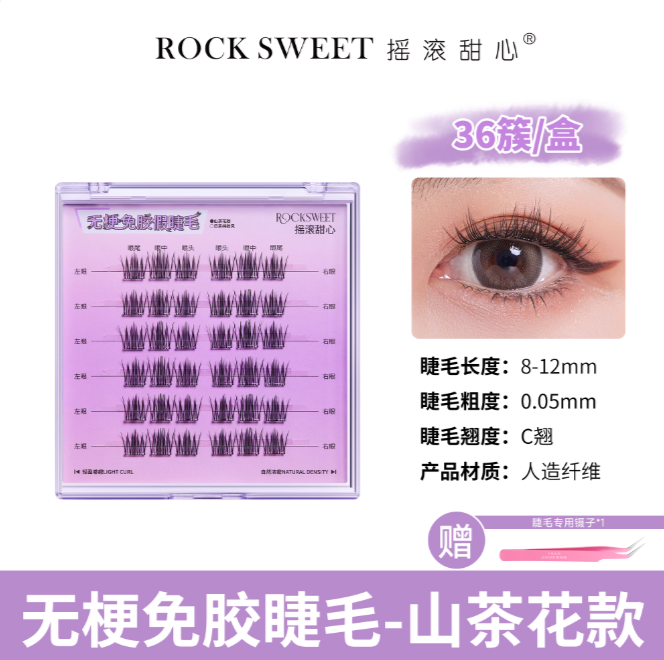 Tiktok/Douyin Hot ROCK SWEET Stemless Glue-Free False Eyelashes 1 Box【Tiktok抖音爆款】摇滚甜心无梗免胶假睫毛