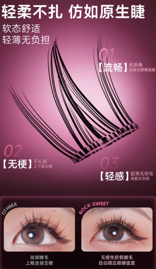 Tiktok/Douyin Hot ROCK SWEET Stemless Glue-Free False Eyelashes 1 Box【Tiktok抖音爆款】摇滚甜心无梗免胶假睫毛