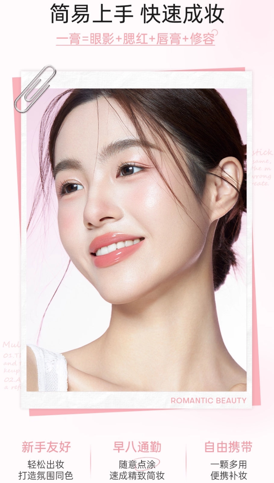 ROMANTIC BEAUTY Color Reviving Multi-Purpose Balm 4g 罗小曼焕色多用膏