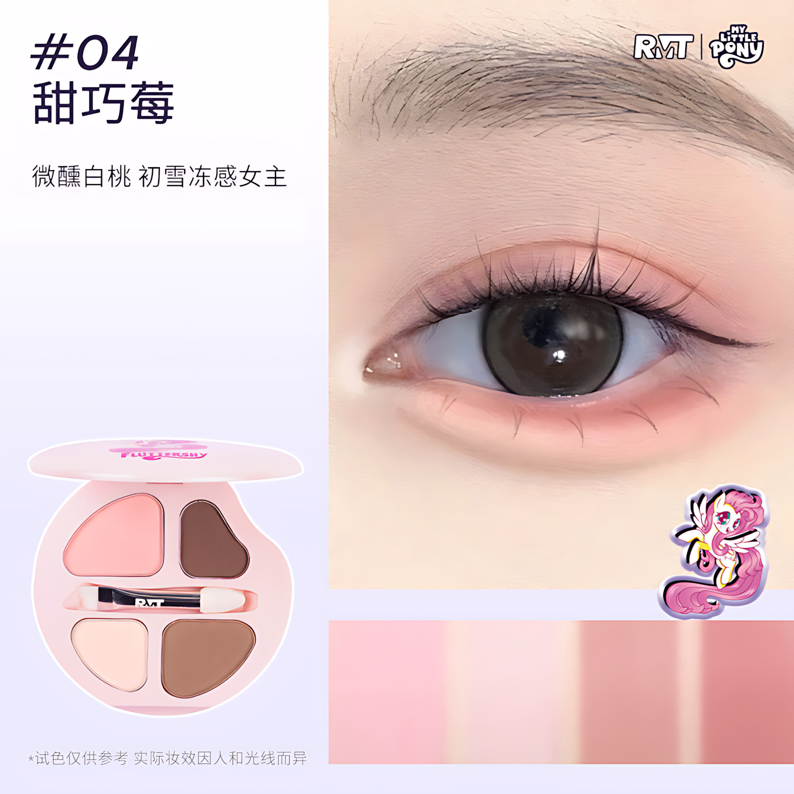Tiktok/Douyin Hot ROMANTIC BEAUTY × My Little Pony Four-Shade Under-Eye Palette 2.5g【Tiktok抖音爆款】罗小曼×小马宝莉四色卧蚕盘