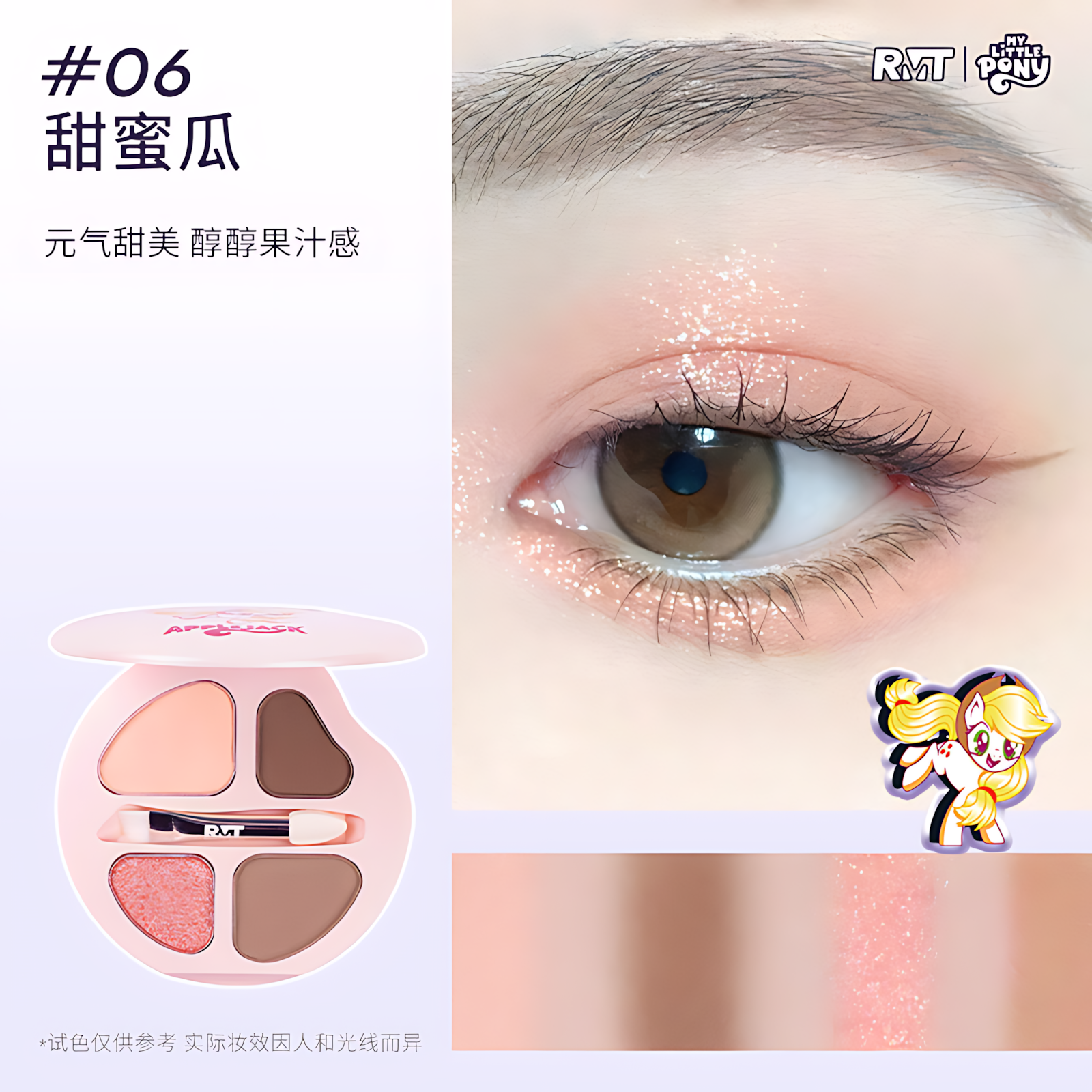 Tiktok/Douyin Hot ROMANTIC BEAUTY × My Little Pony Four-Shade Under-Eye Palette 2.5g【Tiktok抖音爆款】罗小曼×小马宝莉四色卧蚕盘