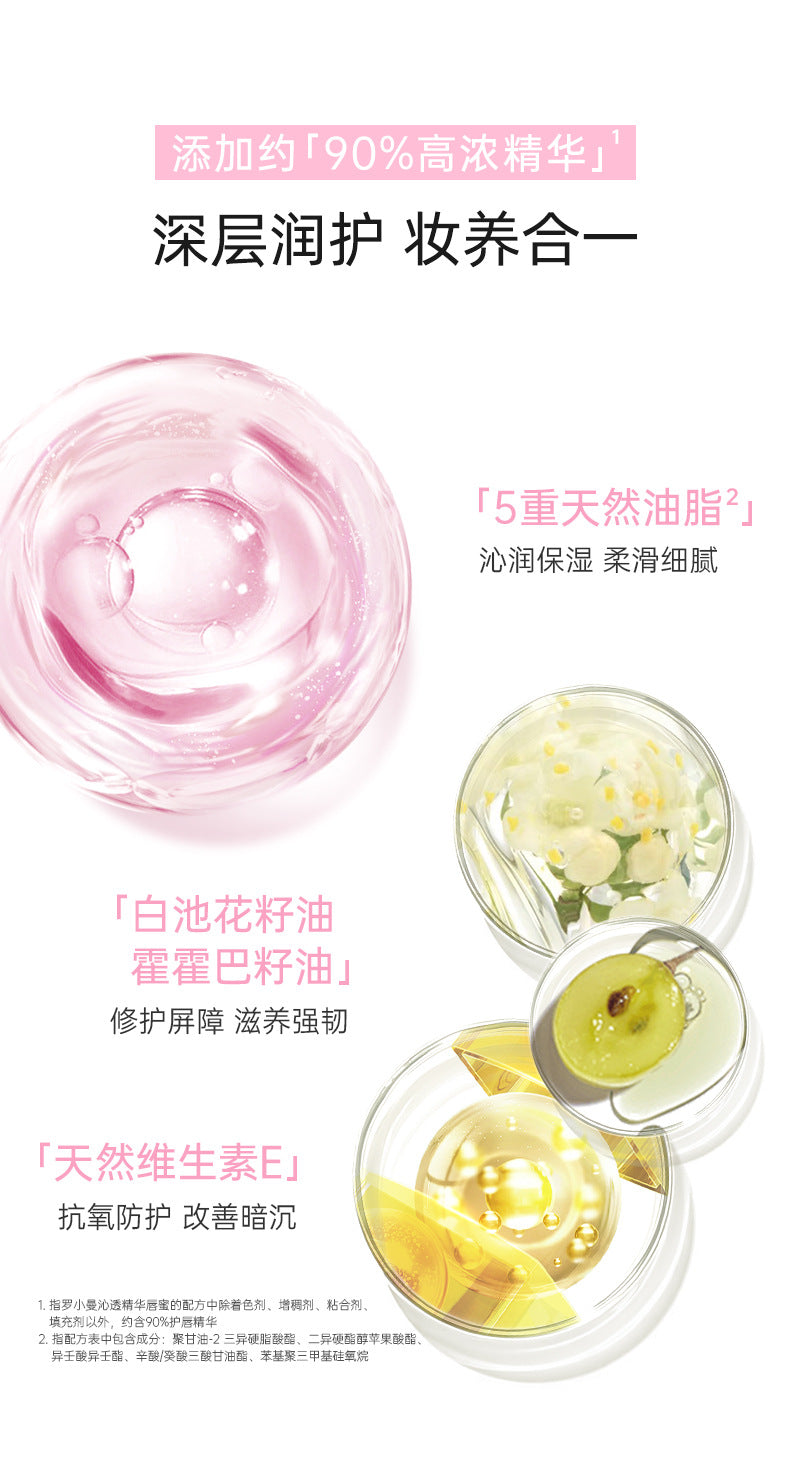 ROMANTIC BEAUTY Deep Hydrating Essence Lip Gloss 2.6ml 罗小曼沁透精华唇蜜