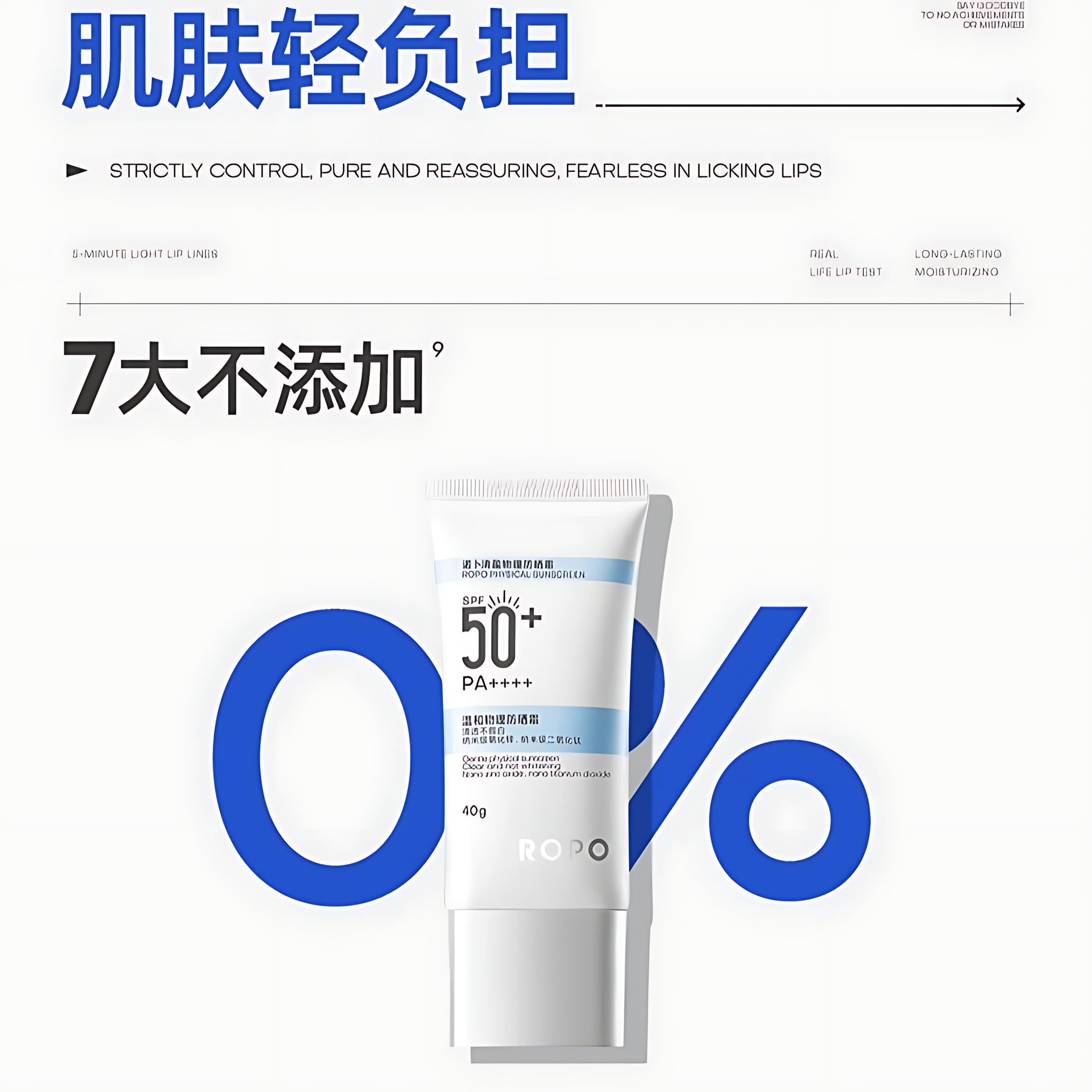 ROPO Physical Sunscreen SPF50+ PA++++ 40g 诺卜清盈物理防晒霜