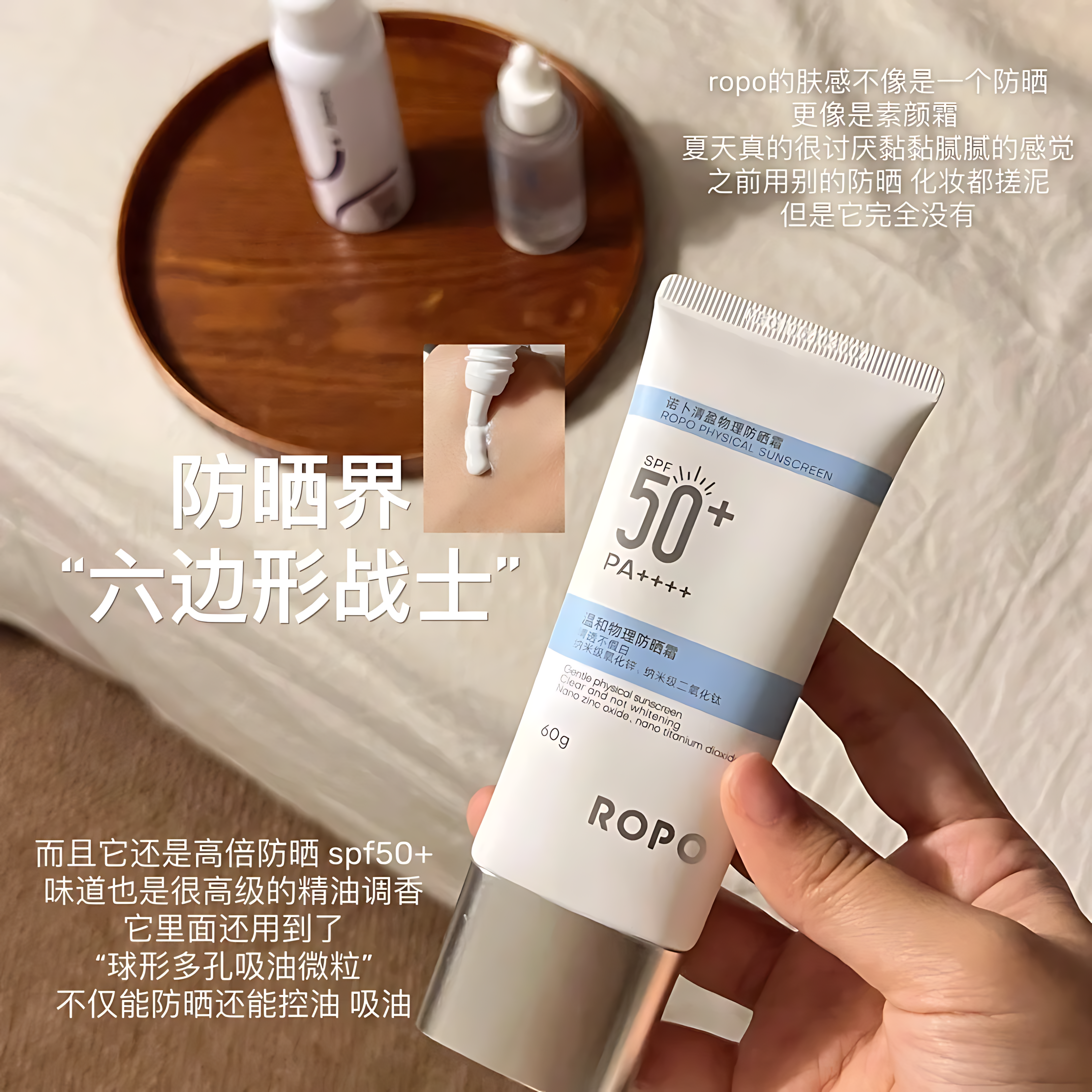 ROPO Physical Sunscreen SPF50+ PA++++ 40g 诺卜清盈物理防晒霜
