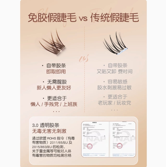RULIS Caramel Series Stem-Free Glue-Free False Eyelashes 儒琳诗焦糖系列无梗免胶假睫毛