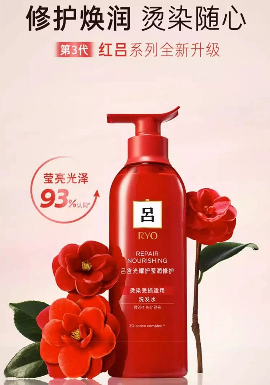 Tiktok/Douyin Hot RYO Shampoo 400ml【Tiktok抖音爆款】吕洗发水