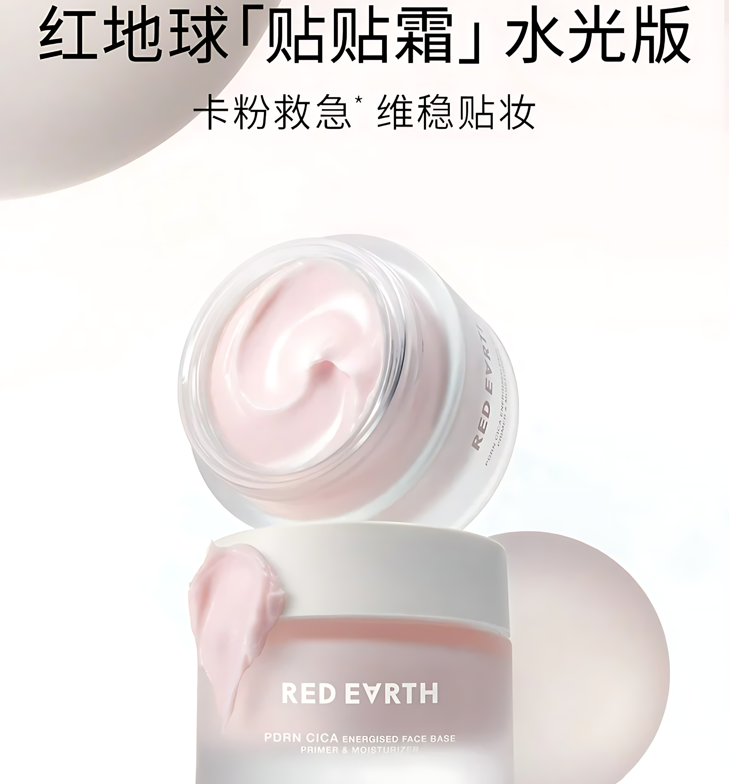 Tiktok/Douyin Hot Red Earth Energised Face Base Primer Moisturizer 50g【Tiktok抖音爆款】红地球妆前贴贴霜