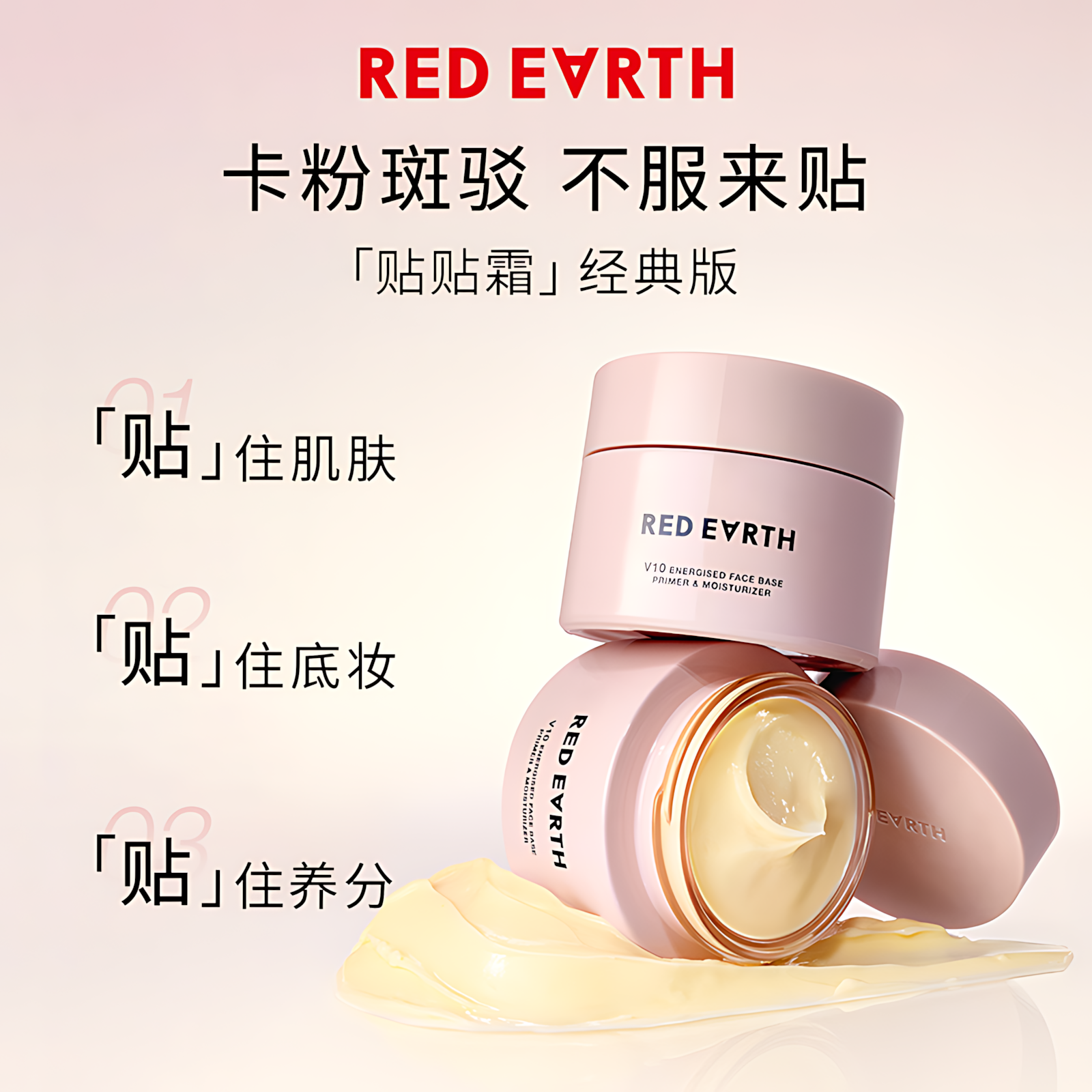 Tiktok/Douyin Hot Red Earth Energised Face Base Primer Moisturizer 50g【Tiktok抖音爆款】红地球妆前贴贴霜