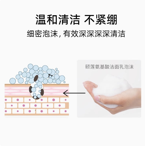 Rellet Amino Acid Clarifying Balancing Cleanser 100g*2pcs 颐莲氨基酸净爽平衡洁颜乳