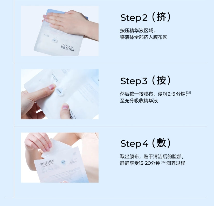 Rellet Hyaluronic Acid Hydrating Skin Repair Mask 28g*10pcs 颐莲玻尿酸水光肌修护面膜