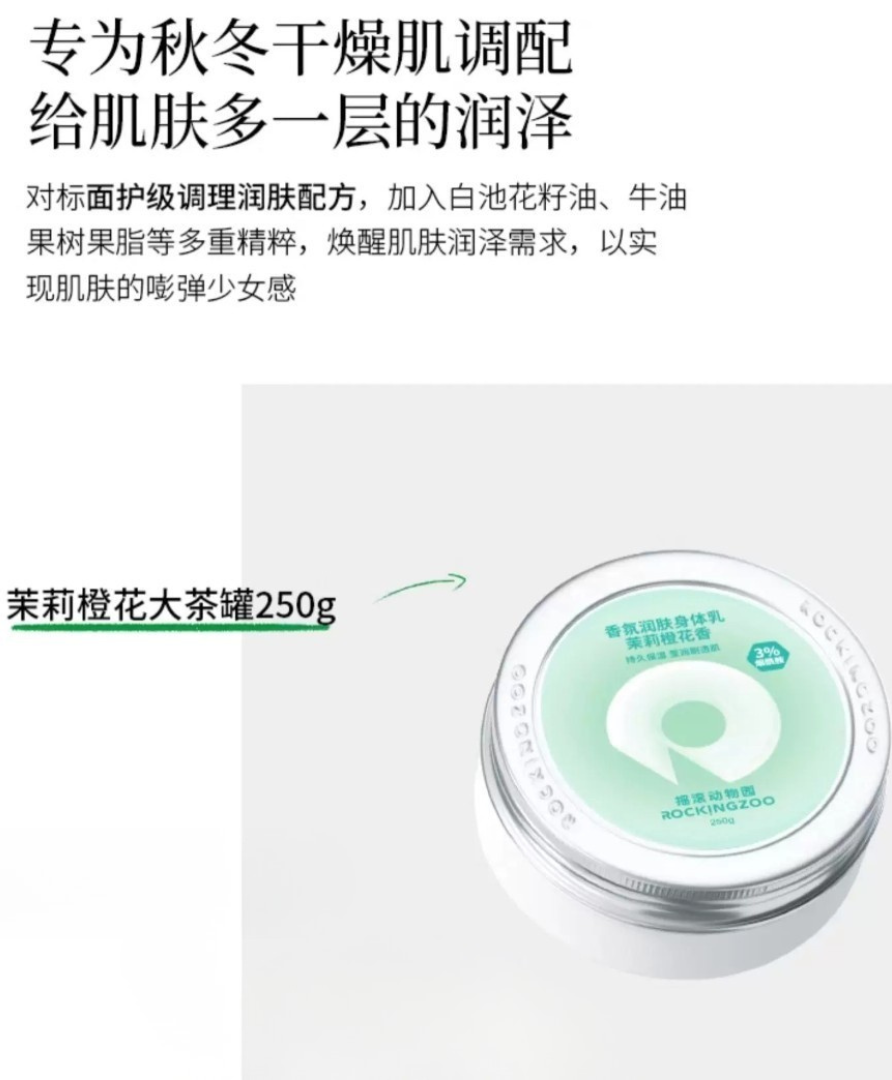 ROCKINGZOO Moisture Body Lotion Neroli Jasmine 250g*2pcs 摇滚动物园香氛润肤身体乳茉莉橙花香