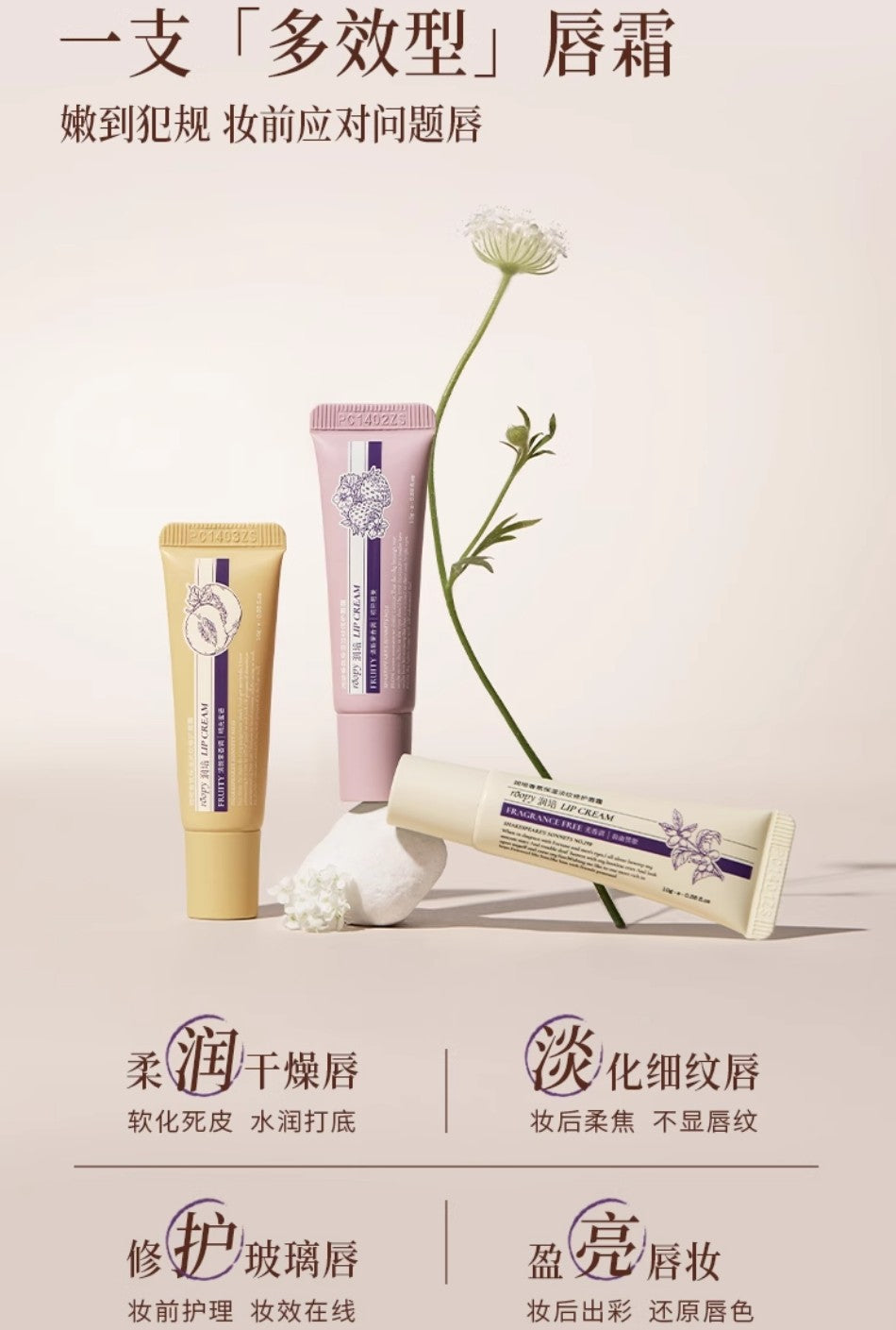 Roopy Fragrance Moisturizing Anti-Wrinkle Repair Lip Cream 10g 润培香氛保湿淡纹修护唇霜