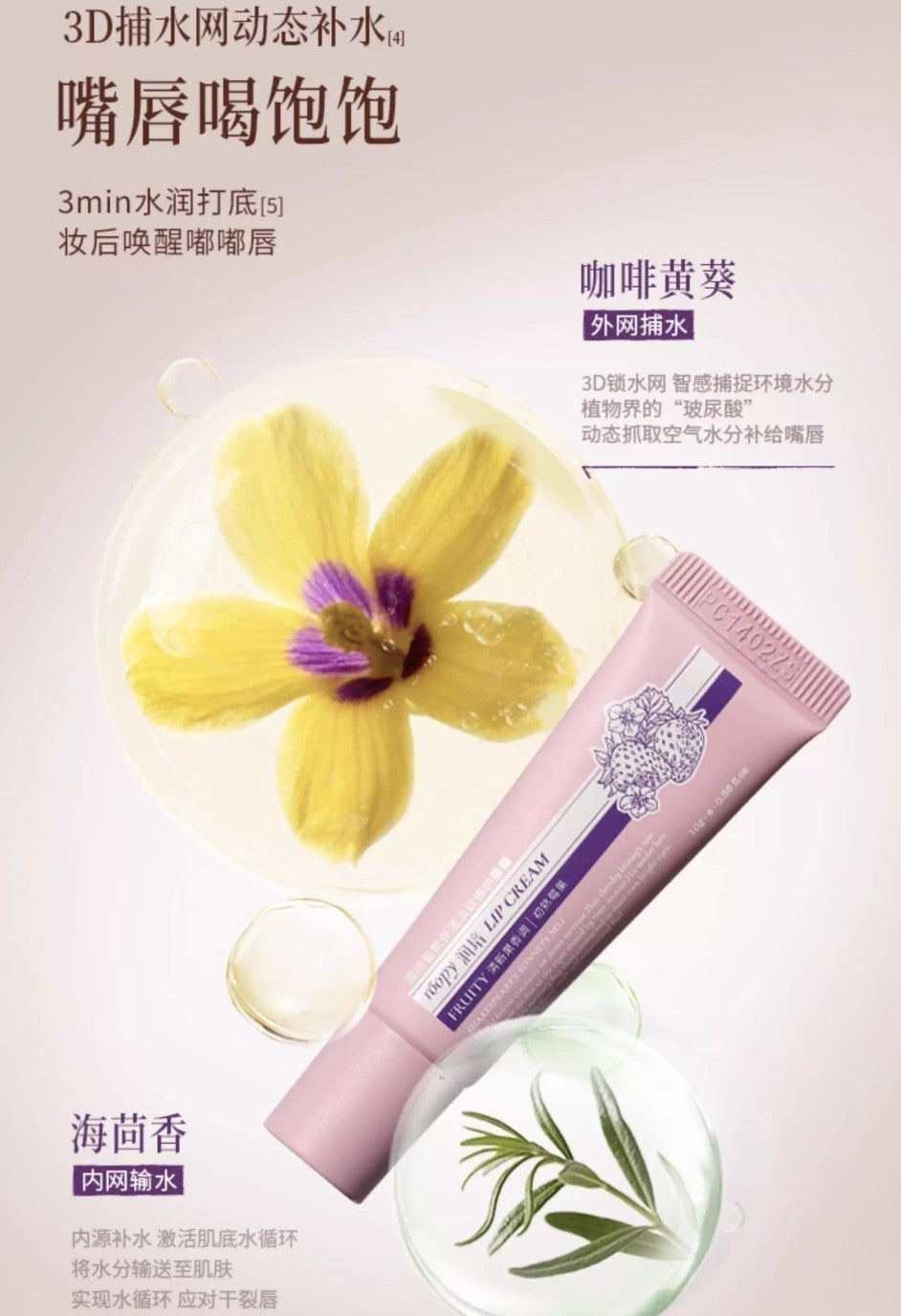 Roopy Fragrance Moisturizing Anti-Wrinkle Repair Lip Cream 10g 润培香氛保湿淡纹修护唇霜