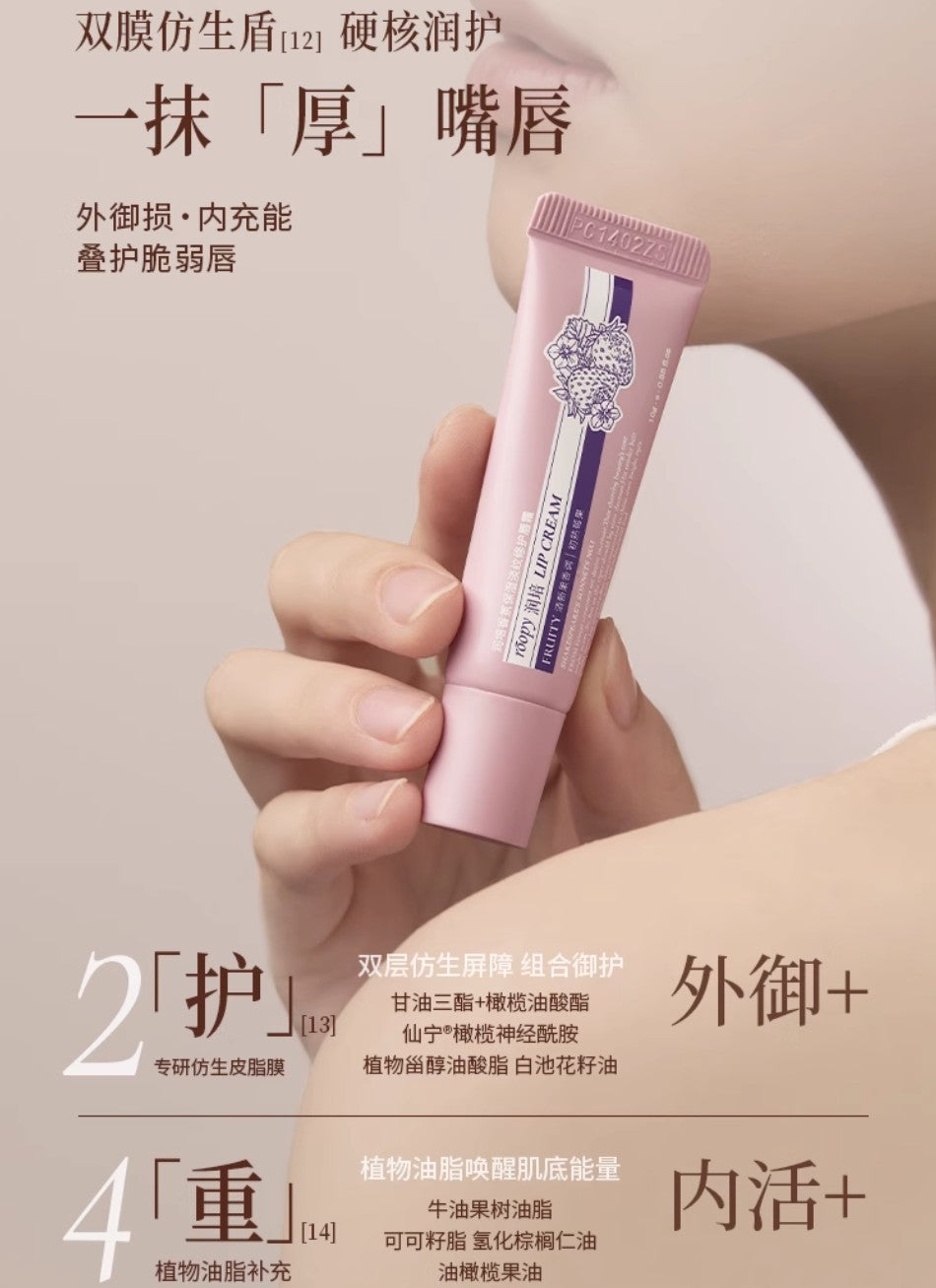Roopy Fragrance Moisturizing Anti-Wrinkle Repair Lip Cream 10g 润培香氛保湿淡纹修护唇霜