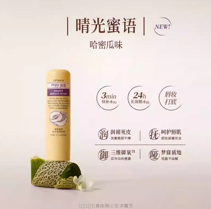 Roopy Fragrance Plant Extract Care Moisturizing Lip Balm 3.8g 润培香氛植萃特护倍润唇膏