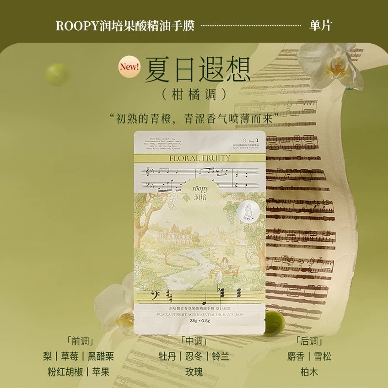 Roopy Fragrant Fruit Acid Essential Oil Hand Mask (38g+0.5g)*3 润培馥奇香氛果酸精油手膜