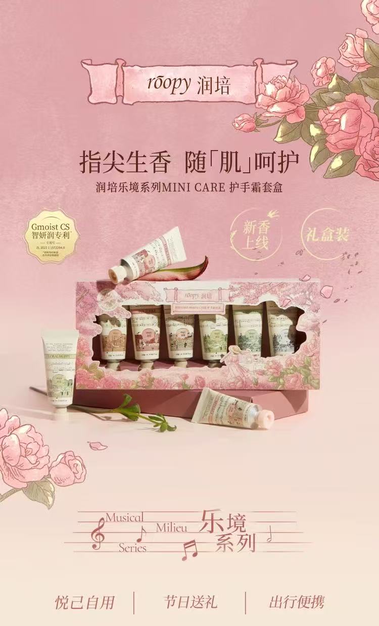 Roopy Joyful Realm Fragrance Hand Cream Gift Set 12g*6pcs 乐境系列香氛护手霜礼盒