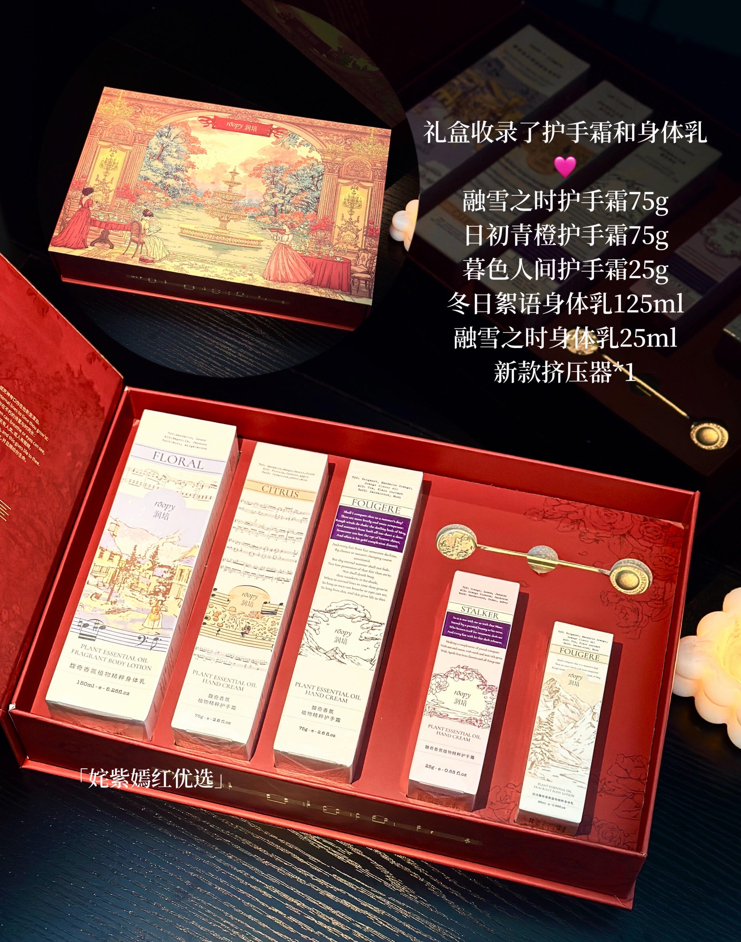 Roopy Roman Manor Series Body Care Gift Set 6pcs/set 润培罗曼庄园系列身体护理套盒