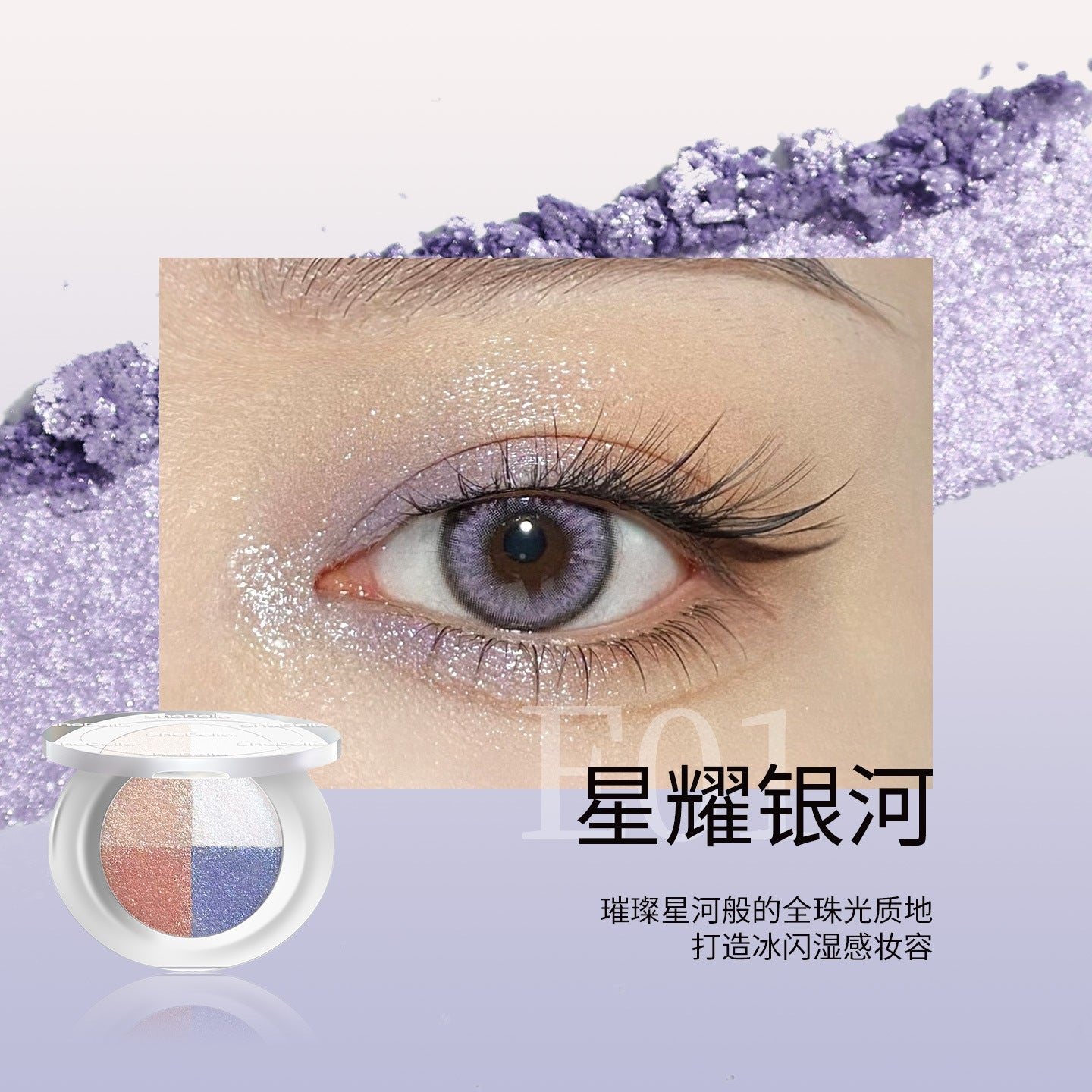 SHEDELLA Lingmo Four-Color Eyeshadow Palette 3.5g 诗蒂娅灵眸四色眼影盘