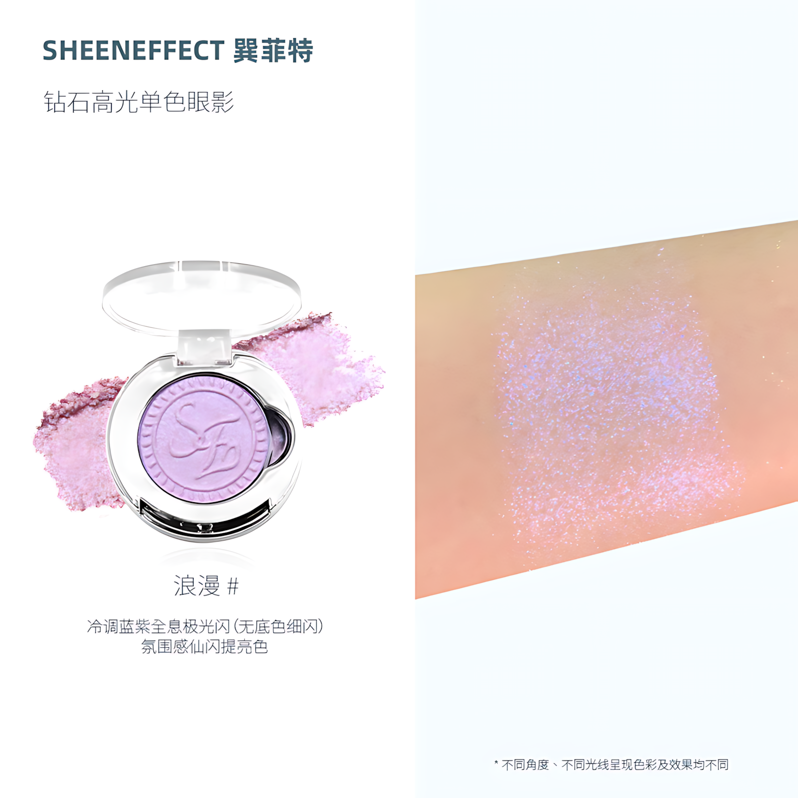 SHEENEFFECT Single Eyeshadow 1.3g 巽菲特钻石高光单色眼影