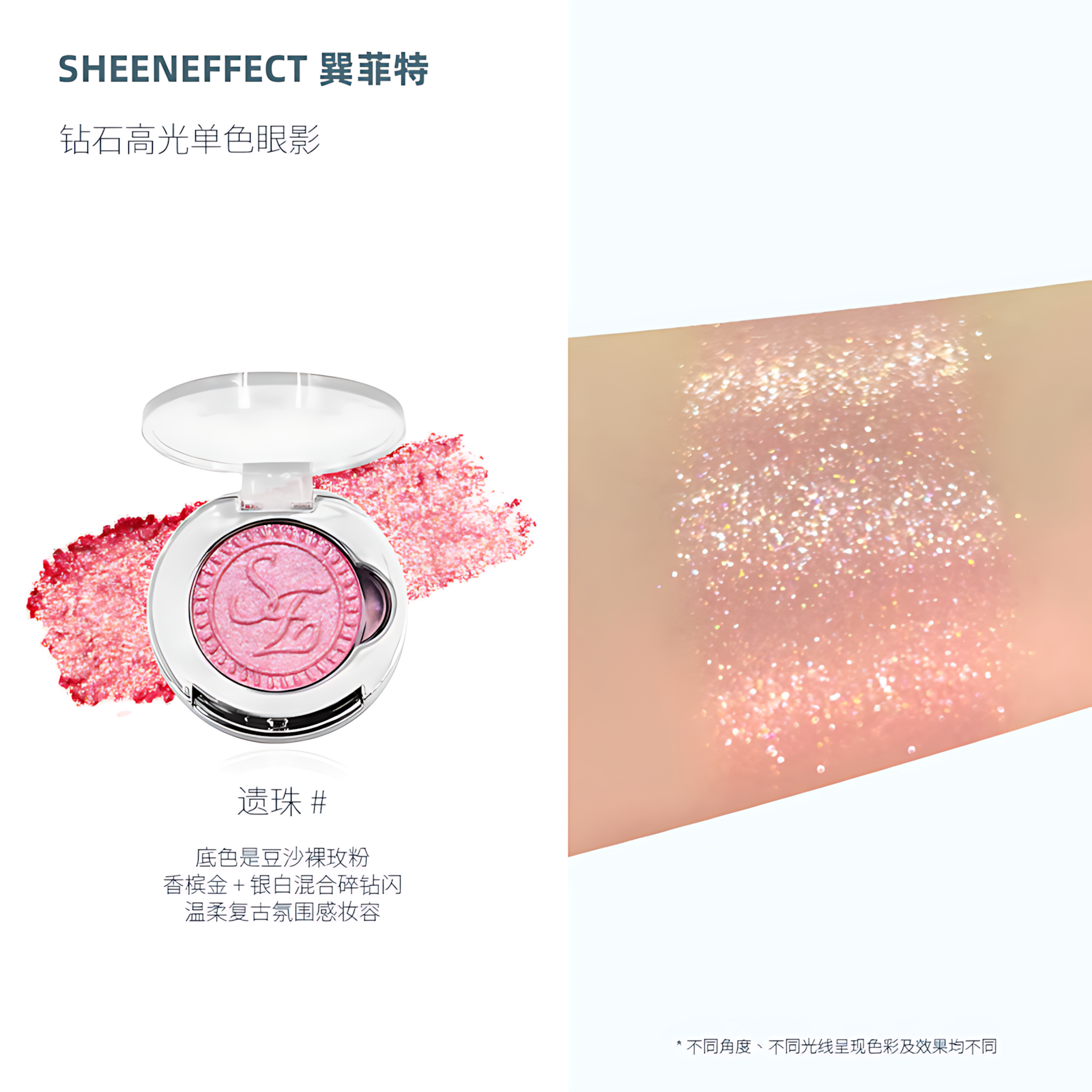 SHEENEFFECT Single Eyeshadow 1.3g 巽菲特钻石高光单色眼影