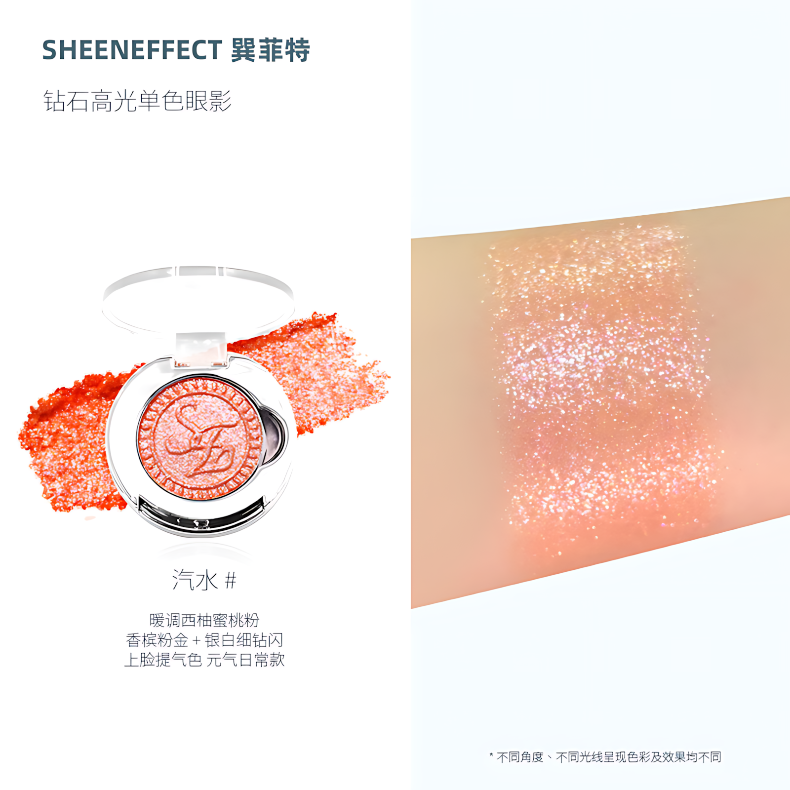 SHEENEFFECT Single Eyeshadow 1.3g 巽菲特钻石高光单色眼影