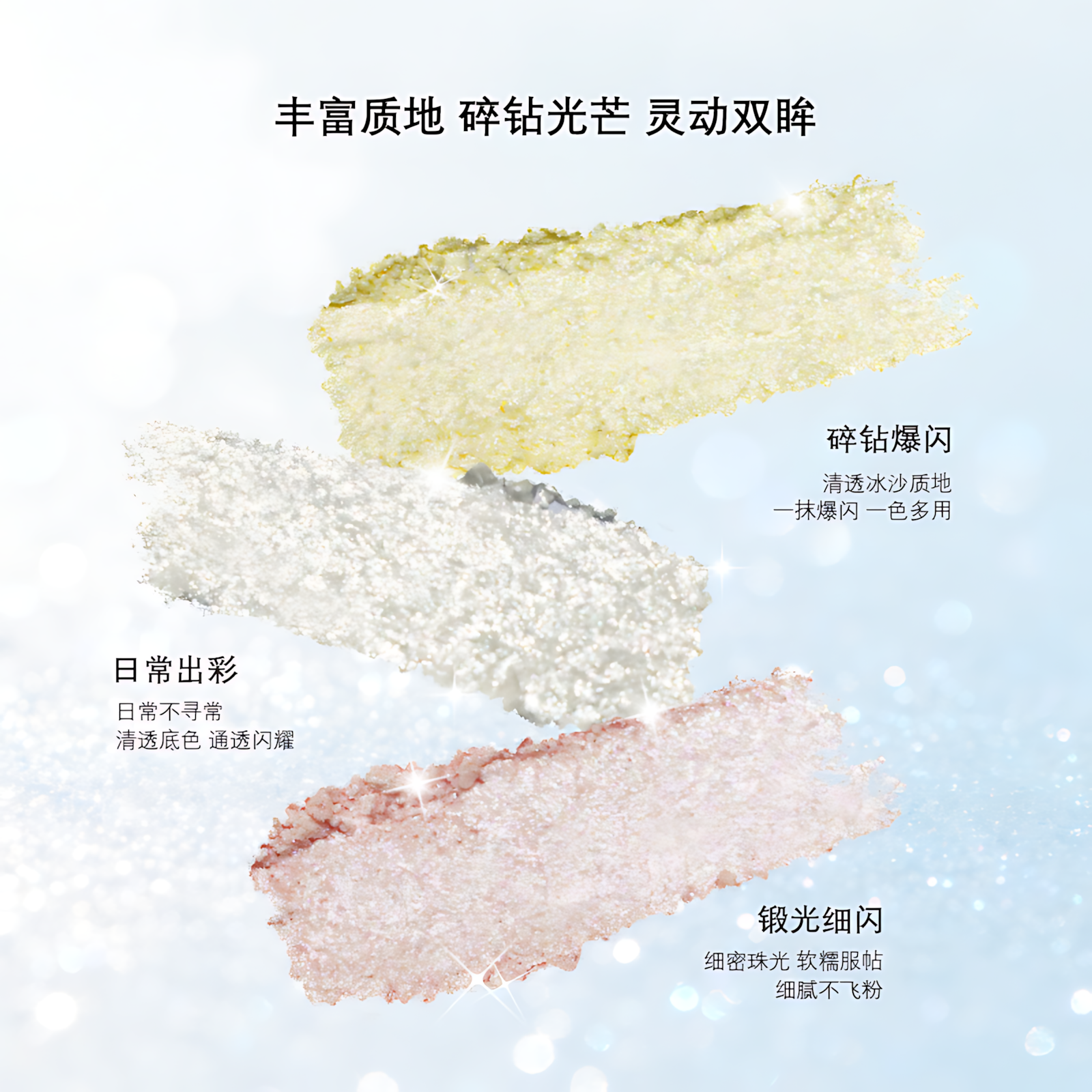 SHEENEFFECT Single Eyeshadow 1.3g 巽菲特钻石高光单色眼影