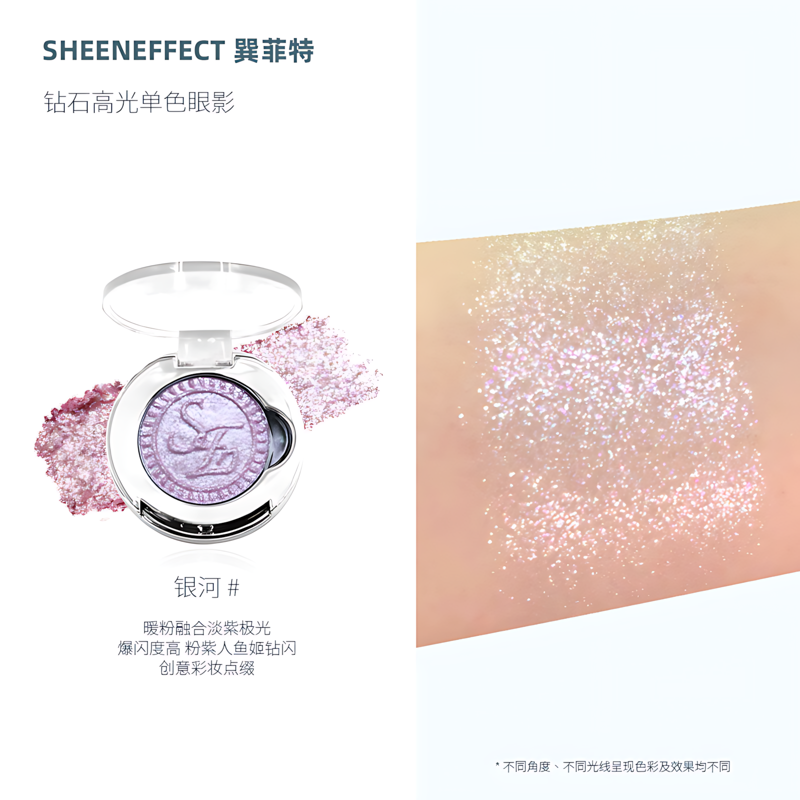 SHEENEFFECT Single Eyeshadow 1.3g 巽菲特钻石高光单色眼影