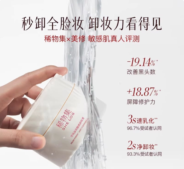 SHE LOG Forest Waxy Cleansing Balm 50g 稀物集雪境森林糯感卸妆膏