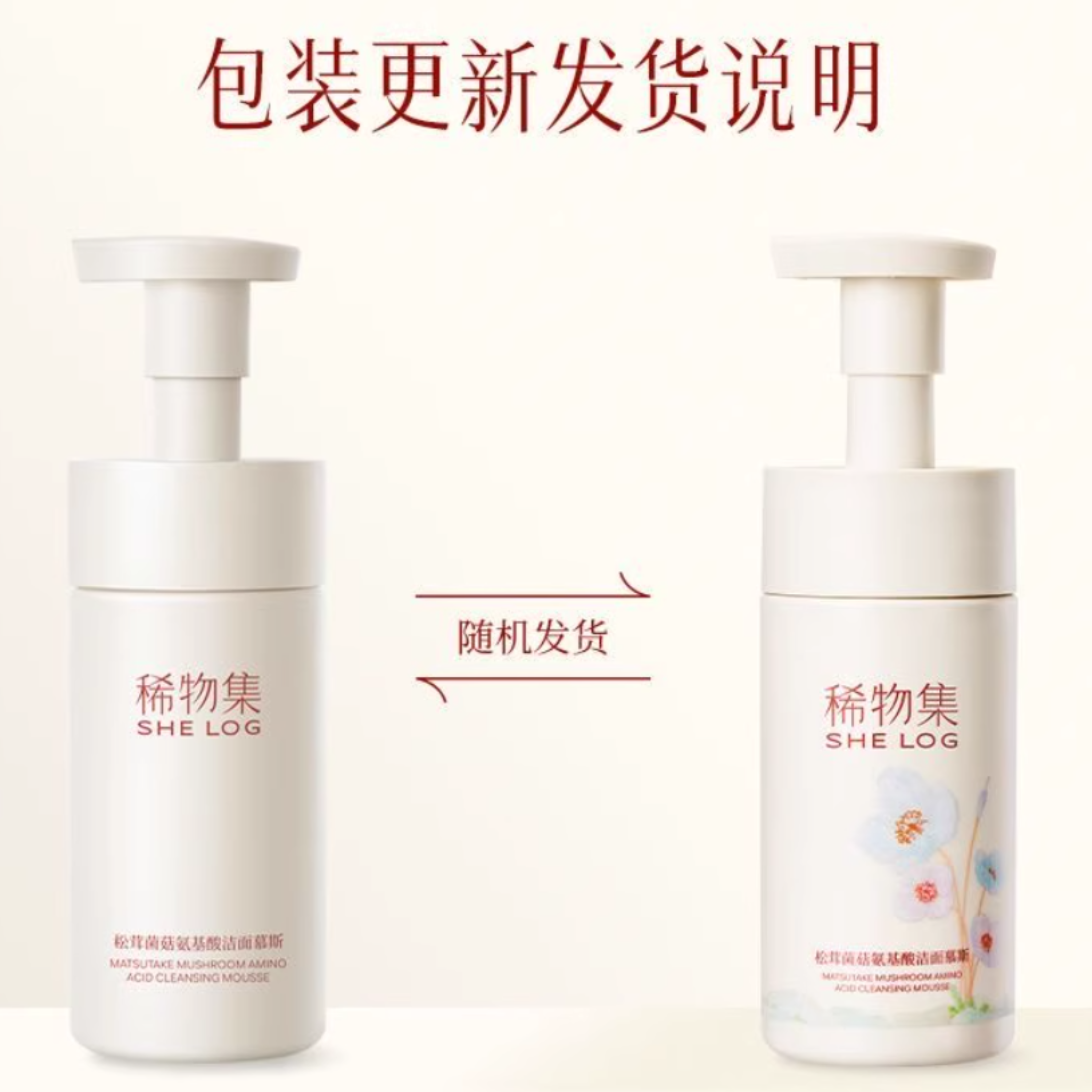 SHE LOG Matsutake Mushroom Amino Acid Cleansing Mousse 150ml 稀物集松茸菌菇氨基酸洁面慕斯