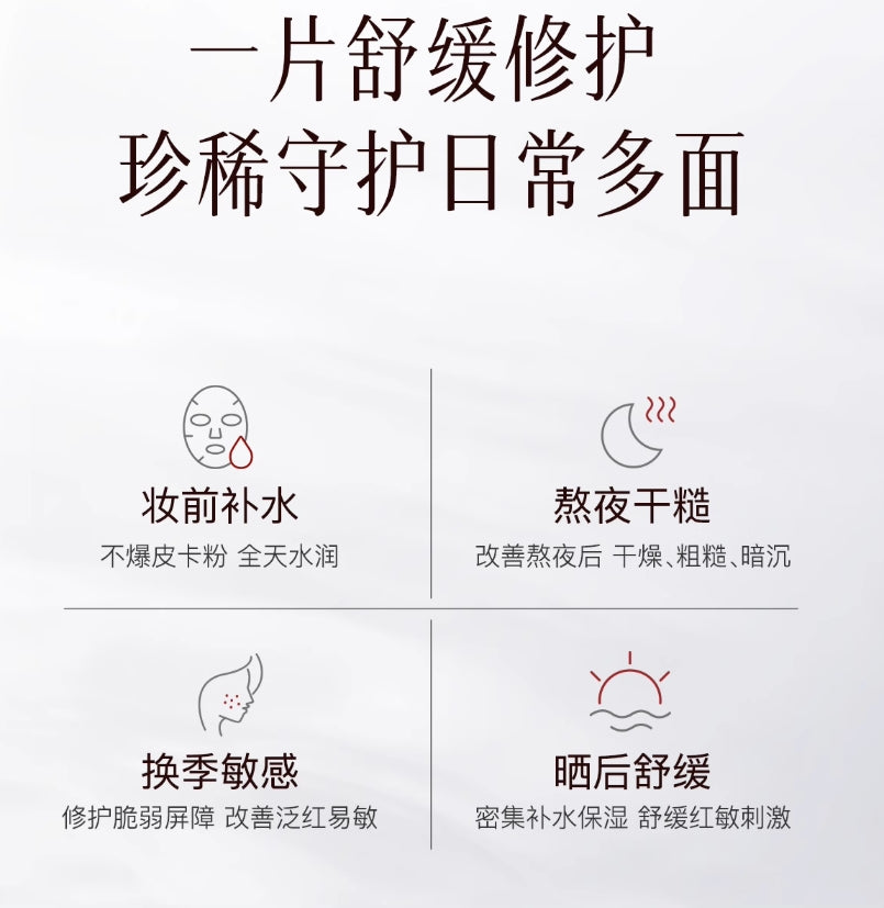 SHE LOG Matsutake Mushroom Soothing Repair Mask 23ml*10pcs 稀物集松茸菌菇舒缓修护面膜